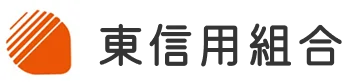 東信用組合