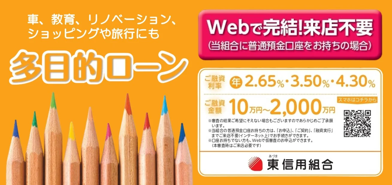 あづまMG保証付 住宅ローンの詳細ページへ。融資最長40年・最大1億円、選べる4つの返済プラン、その他個人ローンのおまとめも。マイスイートホームの夢を応援するメッセージと一戸建てのイメージ。